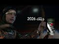 ماريا قحطان 2026 خر بتها والحين جيتك