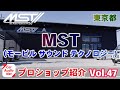 東京都西多摩郡 の カーオーディオ プロショップ 【 モービル サウンドテクノロジー 】
