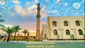 صلاة العشاء من رحاب جامع اسامة بن زيد بصوت الاستاذ احمد ما تيسر من سورة الإسراء