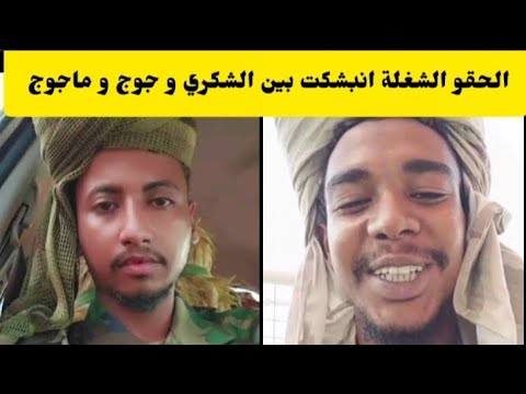 عاجل الحقو الشغلة انبشكت بين محمد الشكري و جوج و ماجوج