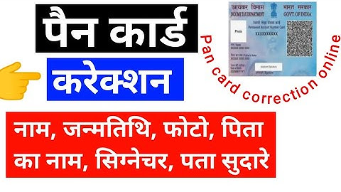 Pan Card Correction Full process 2023 | Pan Card Name, DOB,Father Name Online Correction Kaise karen