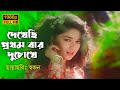 Dekhechi prothom bar      salman khan  madhuri dixit  alka  abhijeet  sajaan