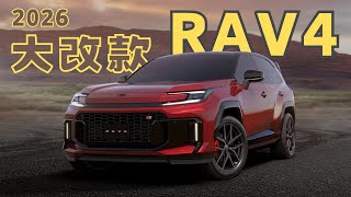 全新第六代大改款 Toyota RAV4 亮相！|  中文字幕【美規】
