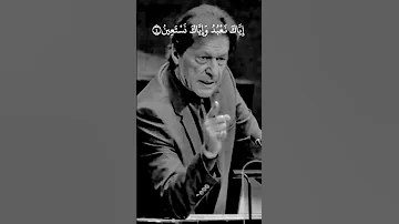 إ ي اك ن ع ب د و إ ي اك ن س ت ع ين Pakistan Imrankhan Pti Ptiofficial Youtubeshorts 