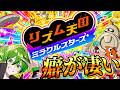 リ　ス　ト　ラ　編『トモダチコレクションわくわく生活』#トモコレ