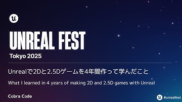 Unrealで2Dと2.5Dゲームを4年間作って学んだこと |Unreal Fest Tokyo 2025