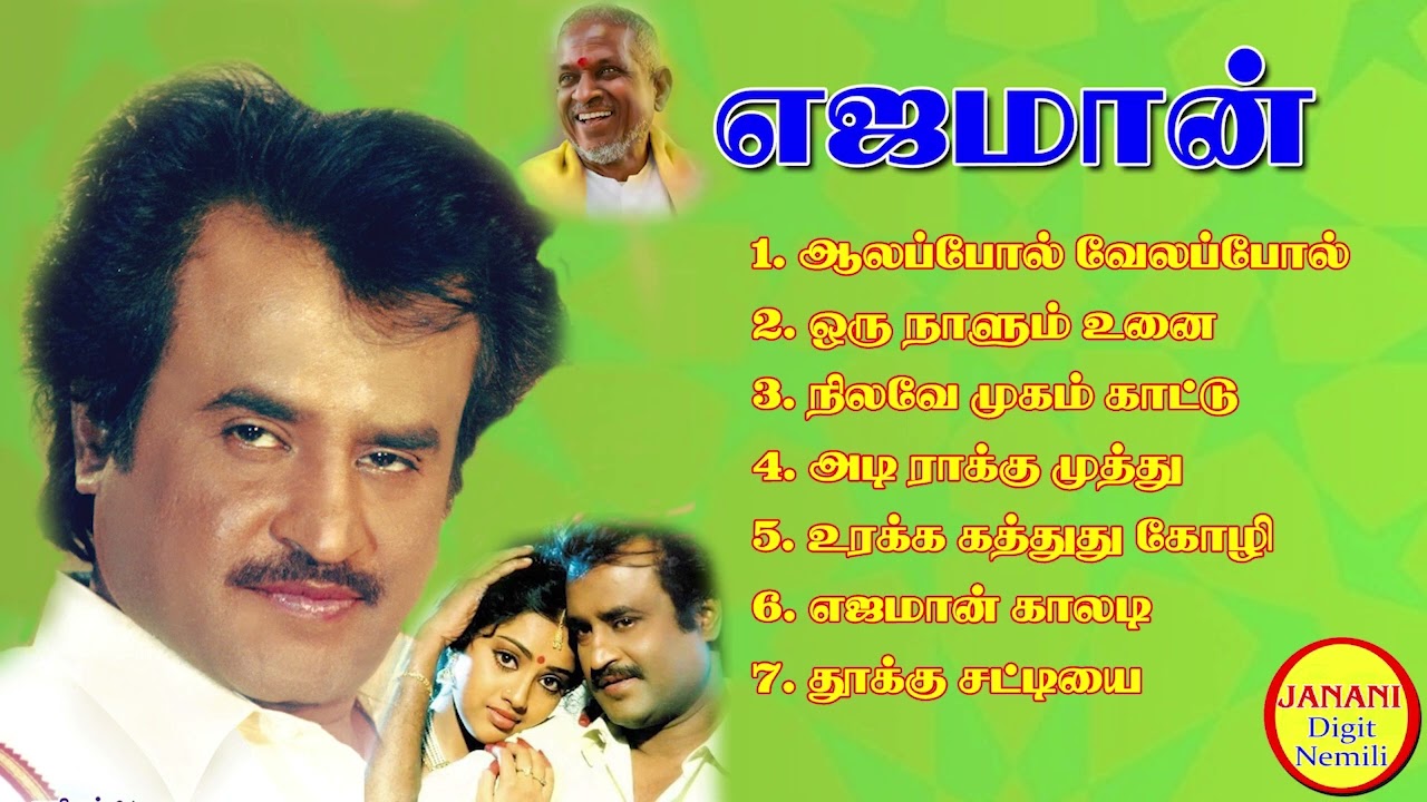 Ejamaan Rajinikanth Hit Songs High Quality Mp3 2023