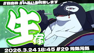 【生存枠 #29】 体調回復しました 【Vtuber/縁海重治】