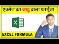 Excel Hindi Tutorial | Microsoft Excel Formula Tips in Hindi for Excel users