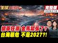 俄烏戰爭與亞洲多國軍事平衡