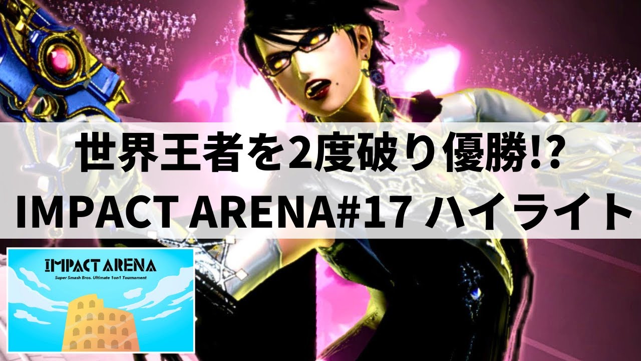 【スマブラSP】即死コンボ連発!?最強ベヨネッタが魅せた