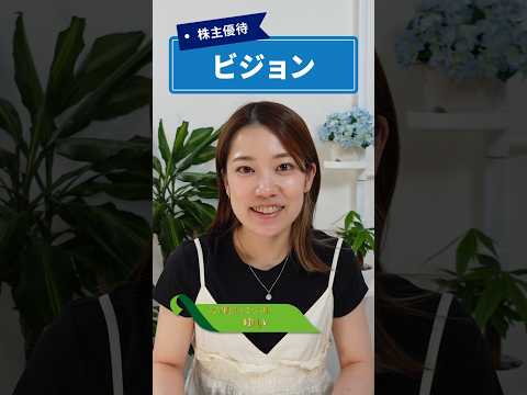 海外旅行に必須のアレが割引になる株主優待【ビジョン 9416】