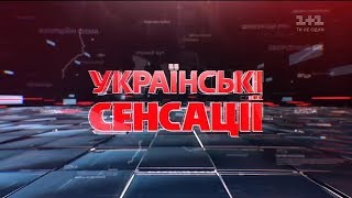 Украинские сенсации. 5 лет дерибана