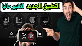 🌍 أفضل تطبيق IP_TV عربي يشتغل على الهاتف وAndroid TV بثبات كبير screenshot 4