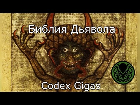 Videó: Codex Gigas: Hol Van A Könyv, Amelyet Ma Maga Az ördög írt - Alternatív Nézet