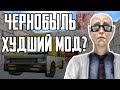 ЧЕРНОБЫЛЬ В HALF-LIFE! - ХУДШИЙ МОД?!