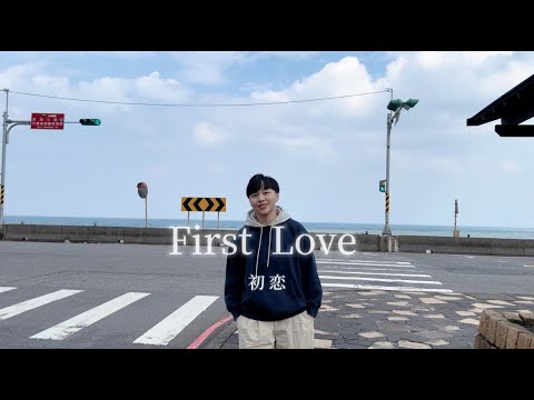 【First Love 初恋】宇多田ヒカル - COVER BY ANN小安