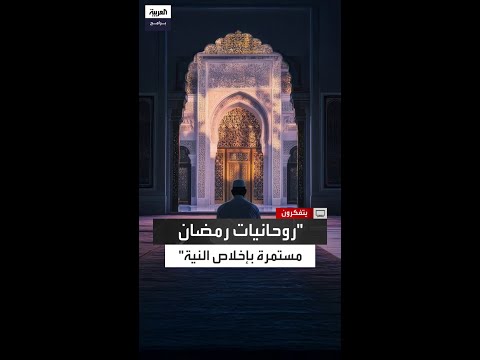 كيف نحافظ على روحانية شهر رمضان طوال العام الداعية الباكستاني محمد حسن يجيب في يتفكرون
