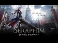 新クラス 『セラフィム』トレーラ ㅣ黒い砂漠モバイル ㅣBlackDesert Mobile