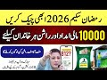 Ghar Ghar Survey 2026 | Ramzan Package 2026 | Maryam Nawaz | PSER Survey Online Apply | Free Rashan