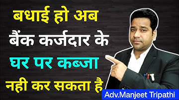 How To Cancel Sec.14 Under SARFAESI Act,2002/Physical Possession Notice Challenge Kaise Kare/#loan