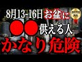 【2024年最新】間違える人が多くて困ってます...7割の人が知らないお墓参りで運気を下げるお供物〇〇を話します
