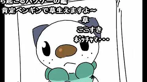 ポッチャマ ホモ ポッチャマ ホモ