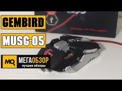 Обзор Gembird MUSG-05. Настоящий звездолёт