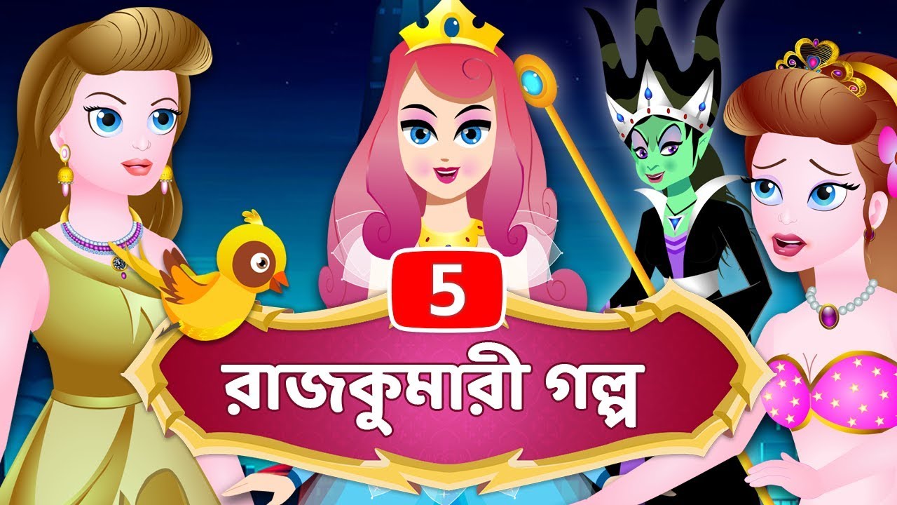 Princess Stories in Bangla | Cinderella | Little Mermaid | Snow White |  Fairy Tales in Bengali - YouTube