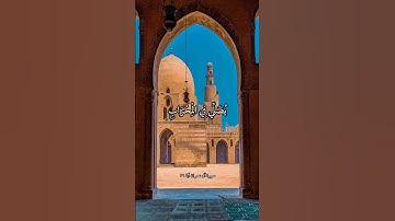 قَائِمٌ يُصَلِّي فِي الْمِحْرَابِ | سورة آل عمران | علي جابر