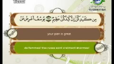 سورة يوسف مصحوبة بالترجمة الإنجليزية والفرنسية للقارئ الشيخ سعد الغامدي  The Holy Quran . Coran