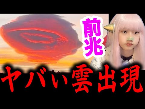 トルコに ピンクの雲 正体判明！日本の反応！UFO【地震前兆 レンズ雲 ネットニュース Twitterで話題 最新情報】