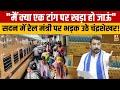 सदन में रेल मंत्री पर क्यों भड़कें Chandrashekhar Azad? | Parliament Budget Session l 