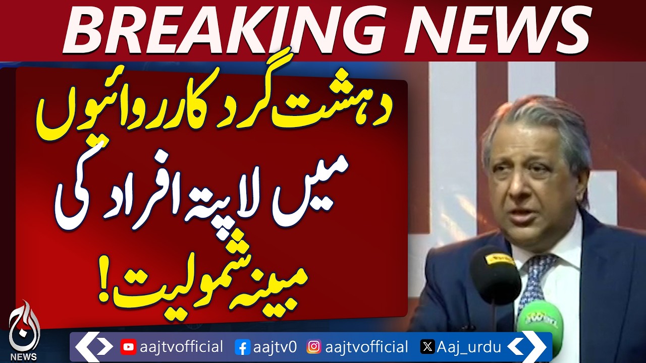 Missing Persons Pakistan | Disappearances Committee | Azam Nazir Tarrar