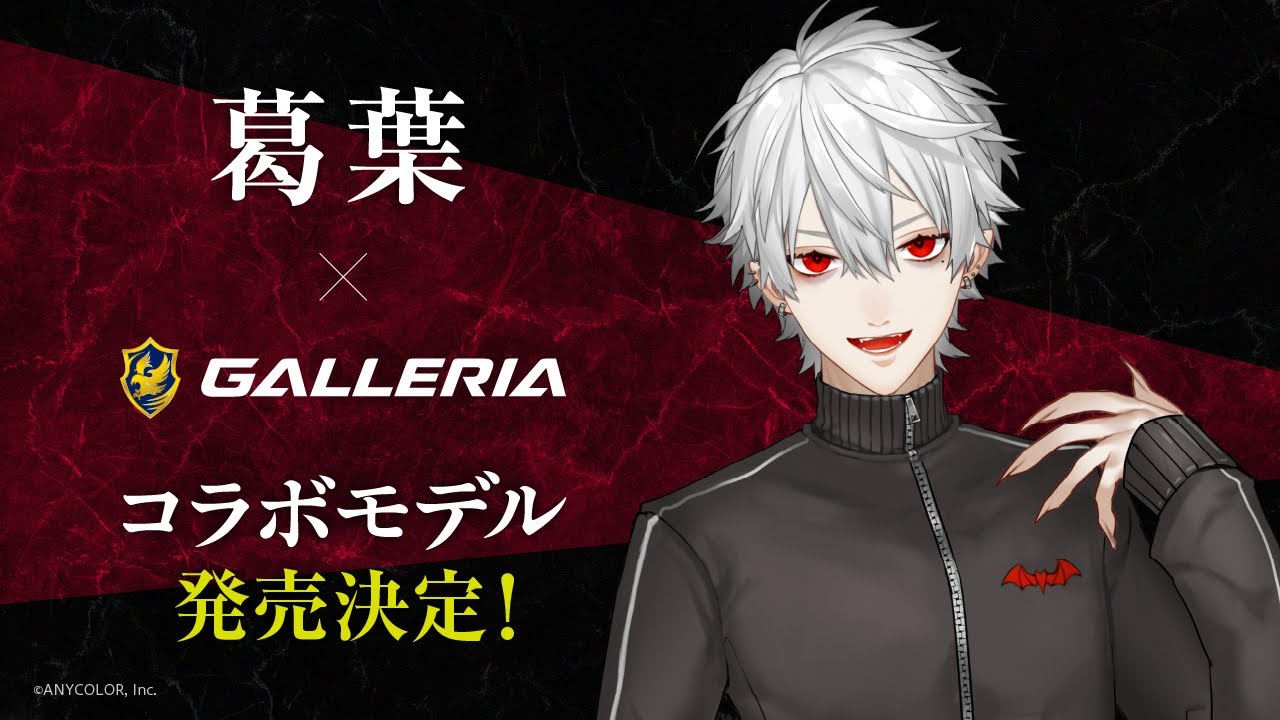 GALLERIA × 葛葉 コラボモデルPC｜多彩なゲームに応えるゲーミングPC 