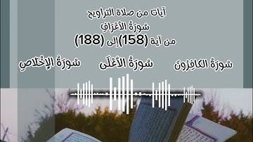 آيات من صلاة التروايح، للشيخ#علي#بن#راشد#الوصابي. ماليزيا ليلة" 10 رمضان؛ لسنة ٢٠٢٥