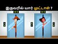 Episode 94      tamil riddles  mehul tamil   