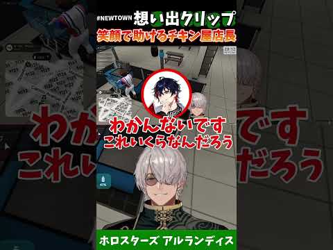 [VCRGTA NEWTOWN切り抜き(ショート)] ツムツムが気になりすぎてピンチを笑顔で救うアルランディス(#アルランディス  #切り抜きナンディス   #NEWTOWN  #ホロスターズ)