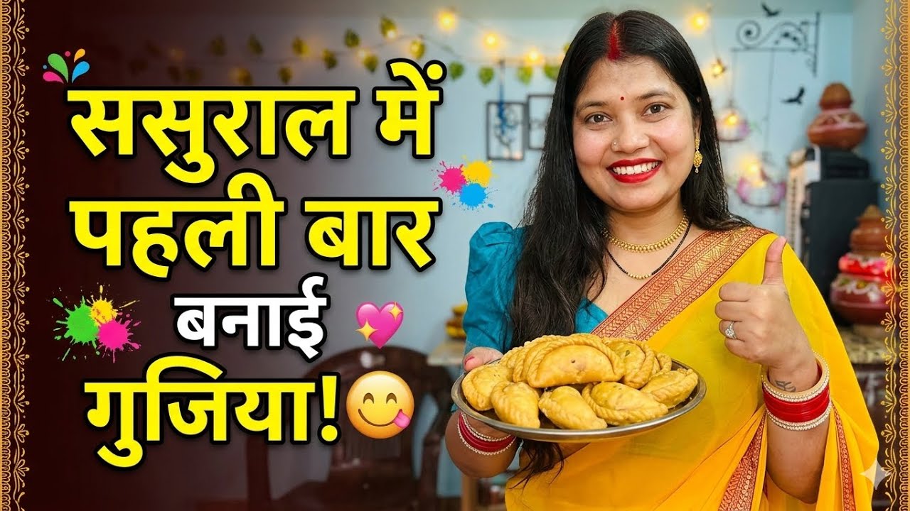 Gujiya Recipe || आज हमने बनाई गुजिया एकदम tasty tasty 😝🥰🥰