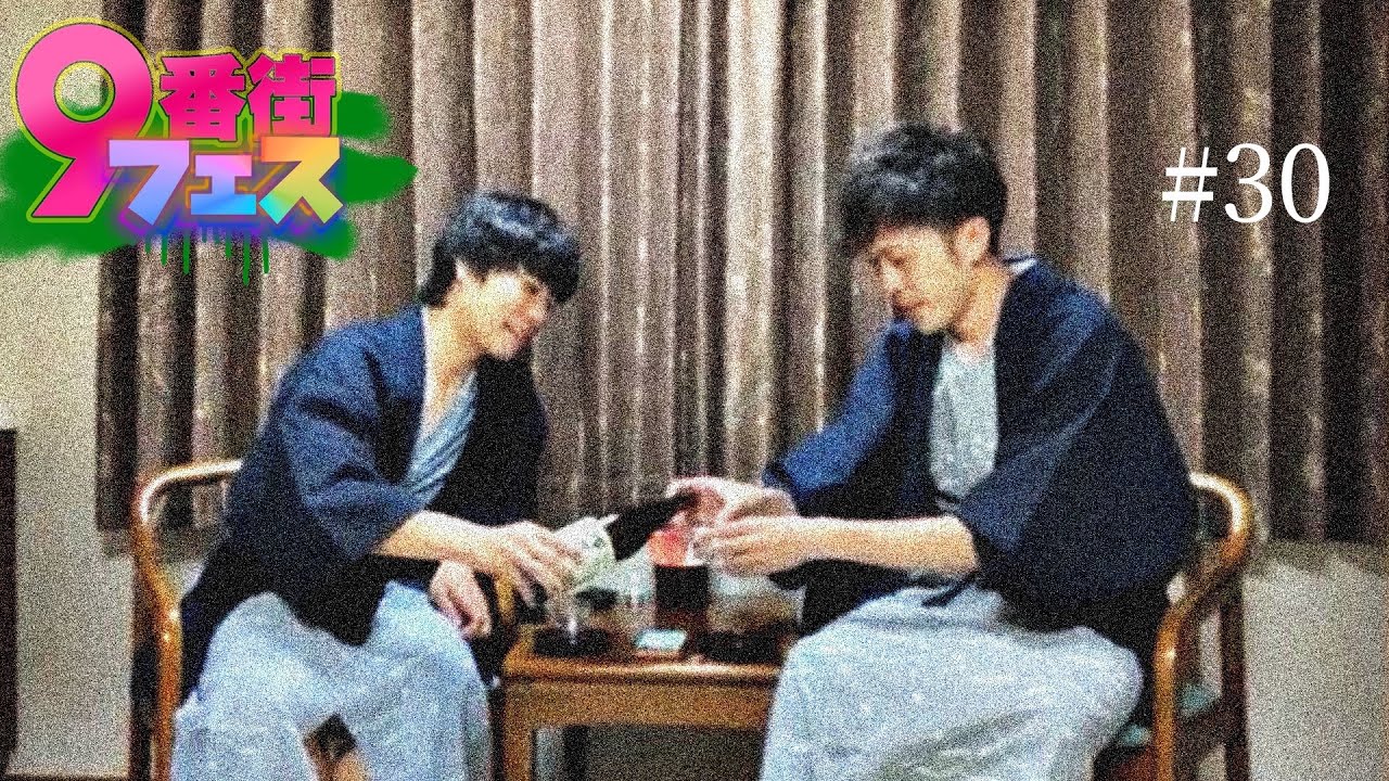 【9番街フェス】グランドフィナーレ