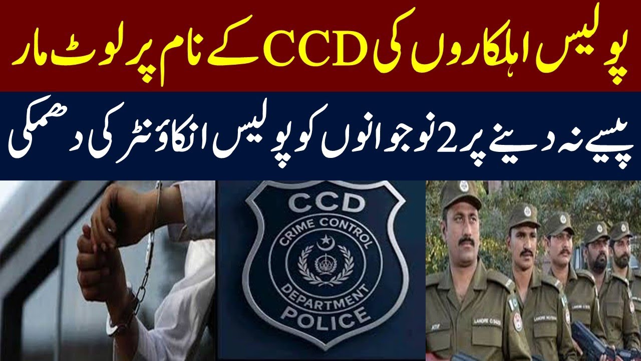 Punjab Police Ki CCD Kay Nam Par Loot Maar - Crime Control Department ...