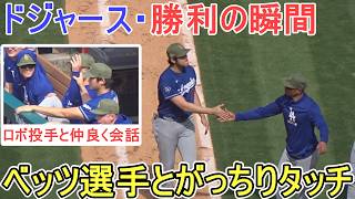 ♢ドジャース・勝利の瞬間♢5連勝！【大谷翔平選手】対ロサンゼルス