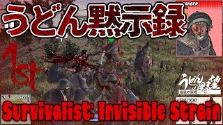『Survivalist: Invisible Strain』ゾンビ黙示録コロニー構築ゲー。3人の力が1つになれば……【うどんの野望】