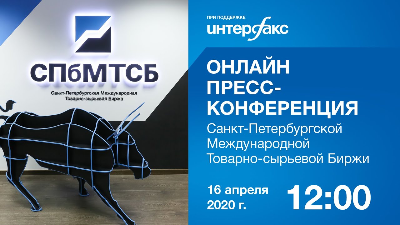 Санкт петербургской международной биржи