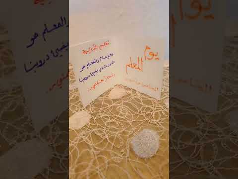 مطويات يوم المعلم معلمتي غاليه اكسبلور فولو اكسبلور شكرا معلمتي يوم المعلم معلمتي غاليه