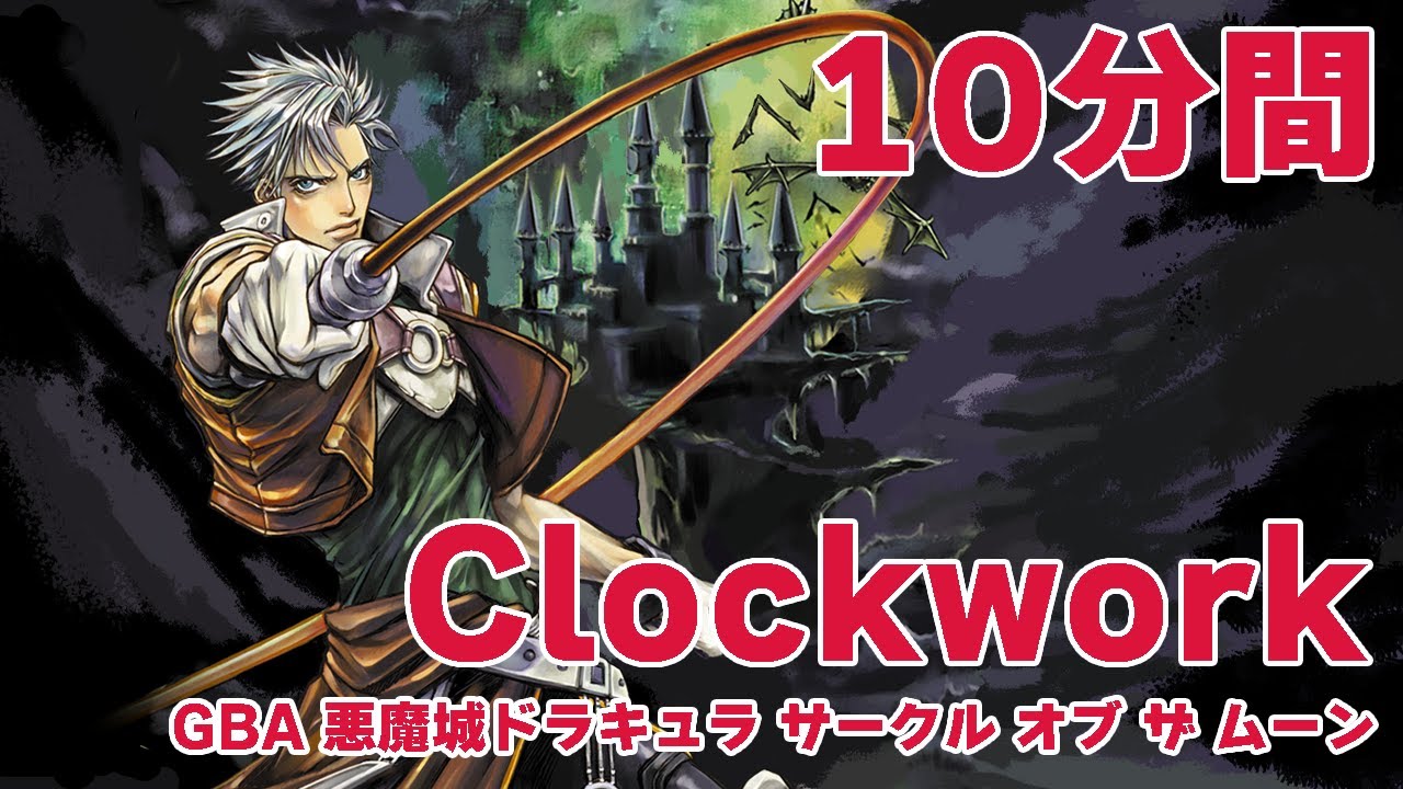 悪魔城ドラキュラ サークルオブ ザ・ムーン(海外版) Amazon.com: Castlevania Advance Collection Classic Edition