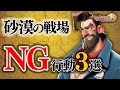 砂漠の戦場で「負ける原因」NG行動と勝率をあげる方法【ぽこたんのラストウォー攻略】