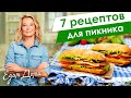 7 рецептов вкусных бутербродов, cэндвичeй и бургеров для пикника от Юлии Высоцкой — «Едим Дома!»