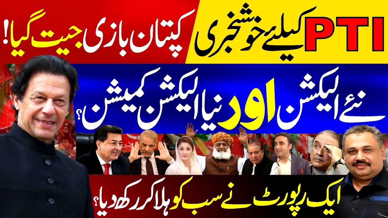 Kaptan’s Big Victory | New Election Commission & Polls? | Commonwealth Report | Rana Azeem