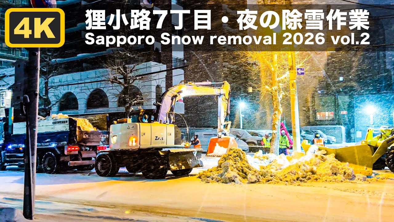狸小路7丁目・夜の除雪作業｜札幌中心部のリアルな冬【4K】